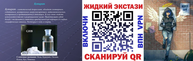 Купить где  Кыштым  Бутират бутик 