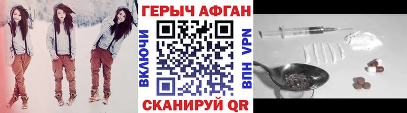 Героин Афган  Купить закладки  Кыштым 